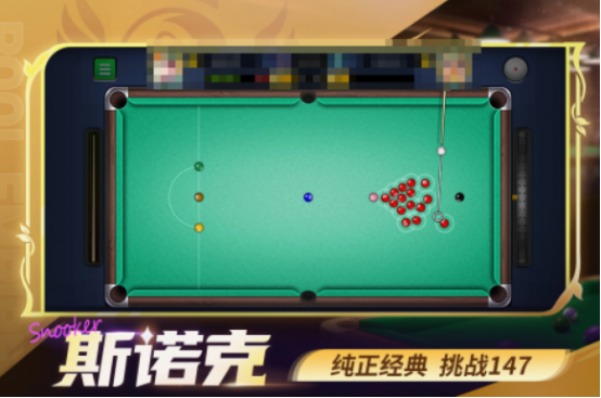 免费的台球游戏有什么