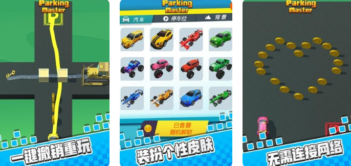 经典的手动挡停车游戏大全