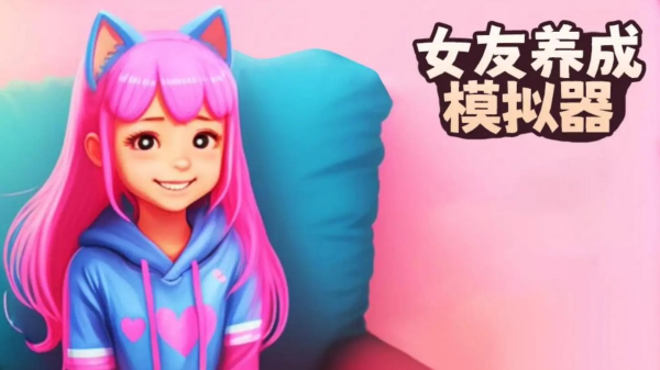 女神养成游戏大全