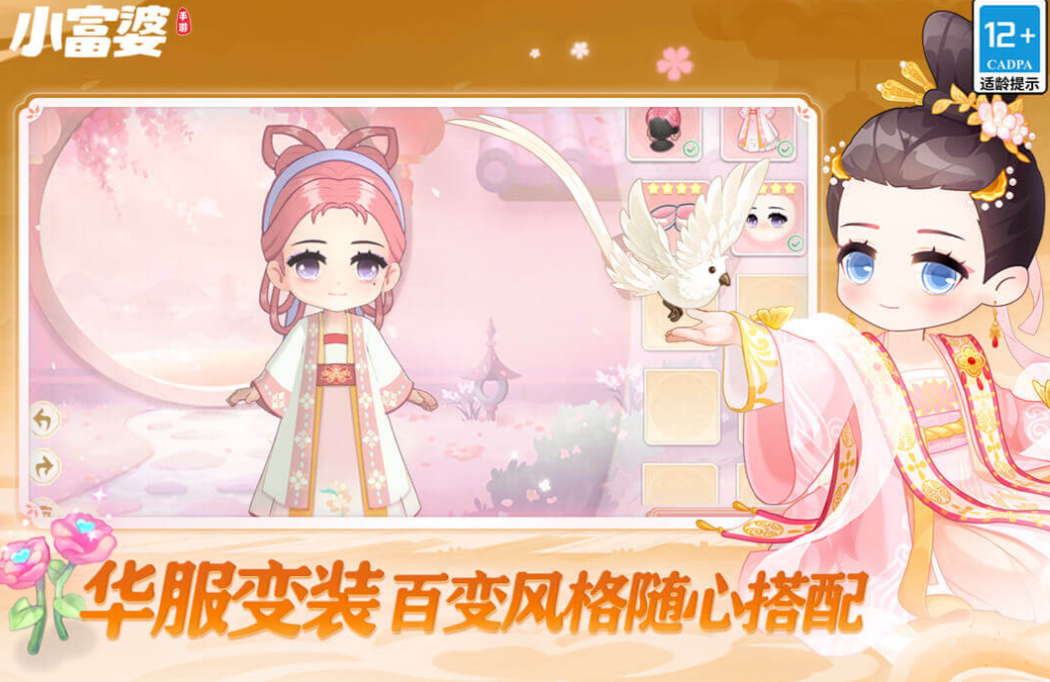 有趣的古代换装游戏下载推荐