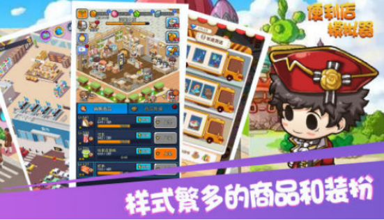 耐玩的便利店游戏哪里下载