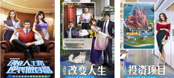 流行的创业人生游戏下载