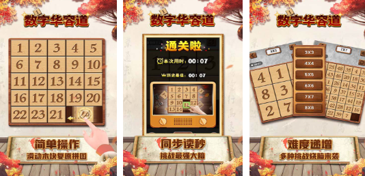 人气较高的数字拼图游戏前五