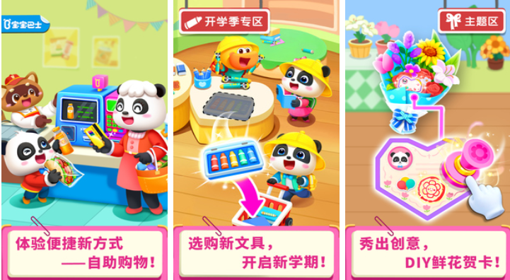 宝宝巴士逛超市游戏下载合集