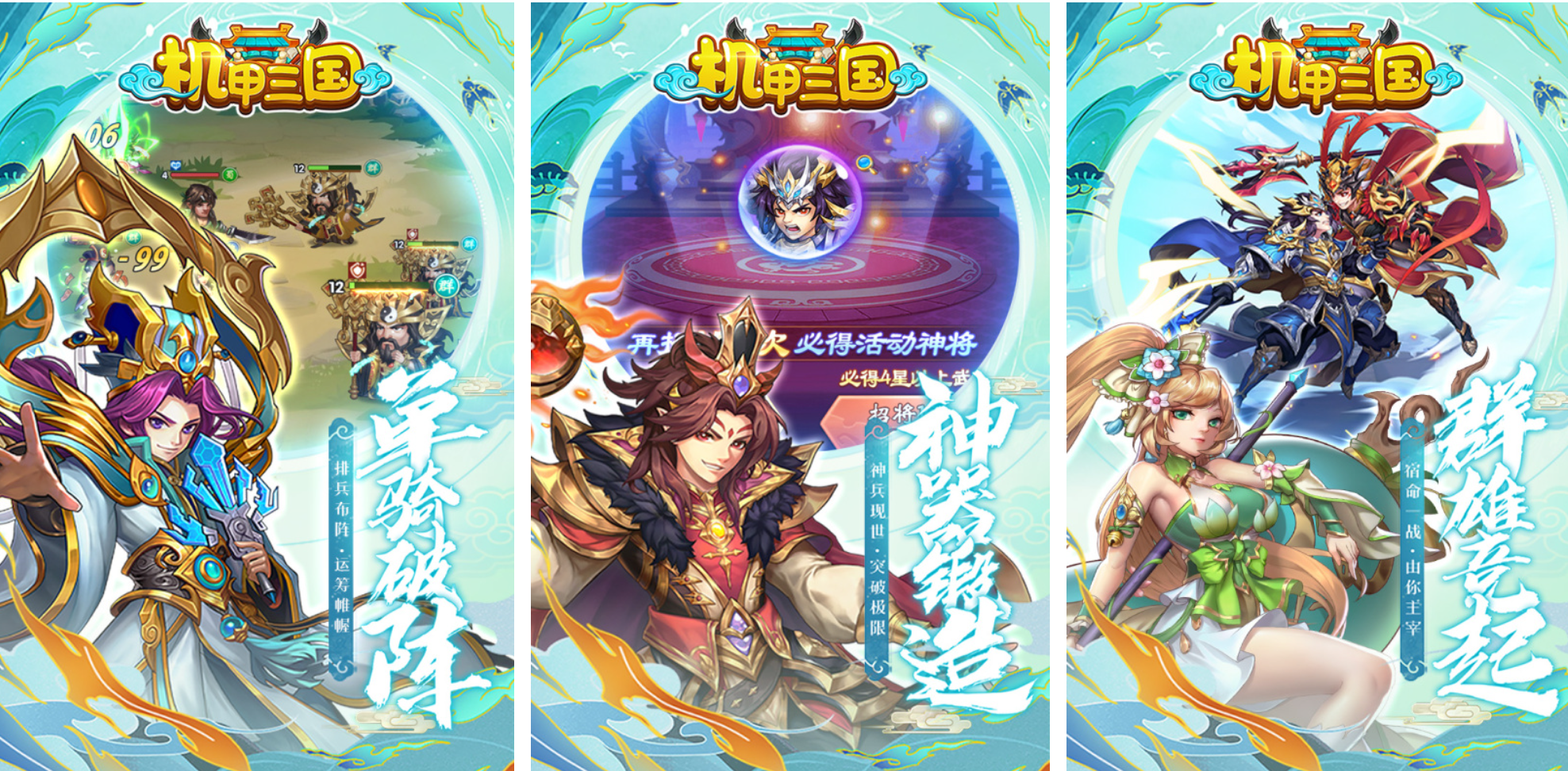 好玩的机甲三国手游有哪些