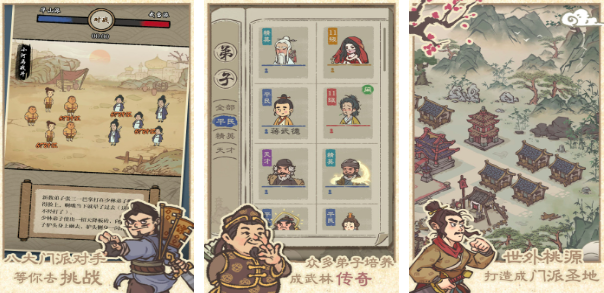 2025建立一个门派收徒弟的游戏有哪些