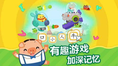 有趣的小孩识字大全游戏