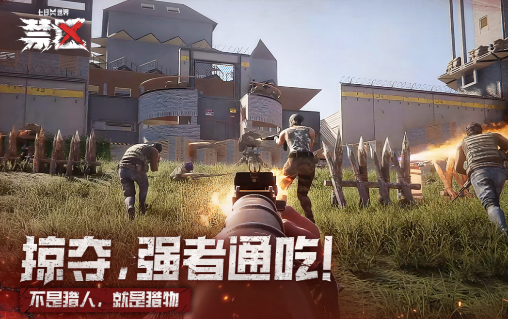 耐玩的生存手游下载合集