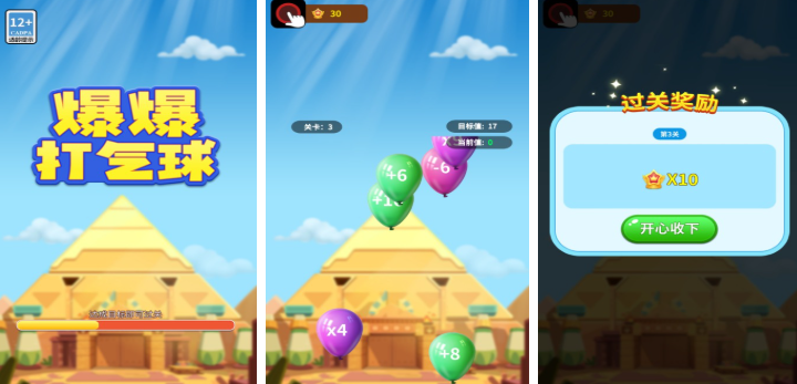 好玩的打气球游戏有哪些