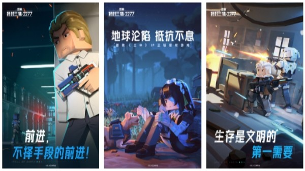 三体游戏有哪些