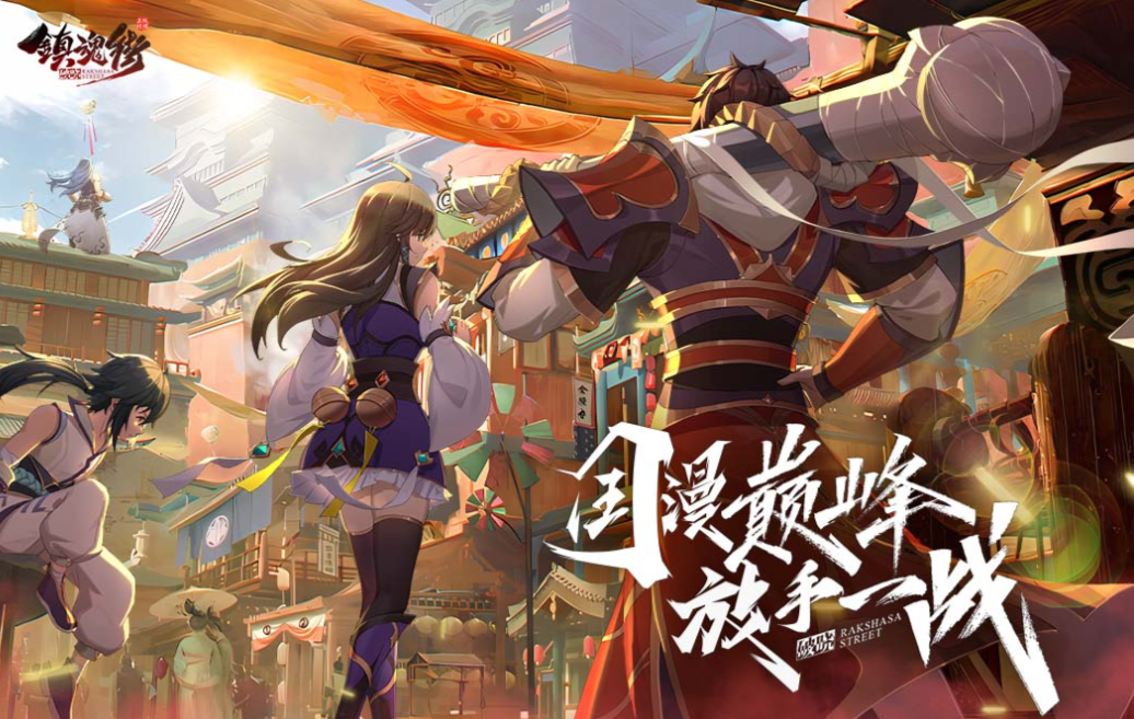 热门的镇魂街游戏下载推荐