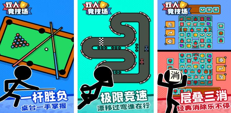 双人竞技场游戏都有哪些