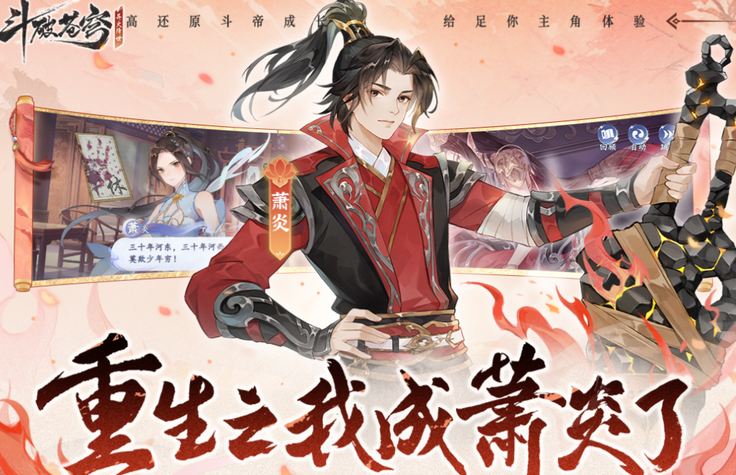 免费的斗破手游下载合集