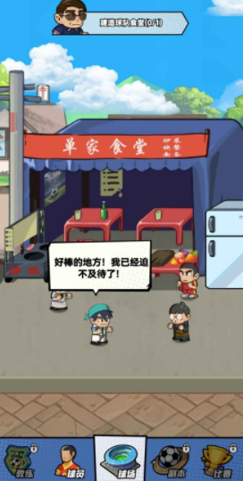 足球大人物下载