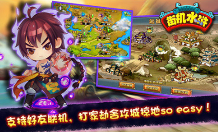 人气较高的街机水浒传大全