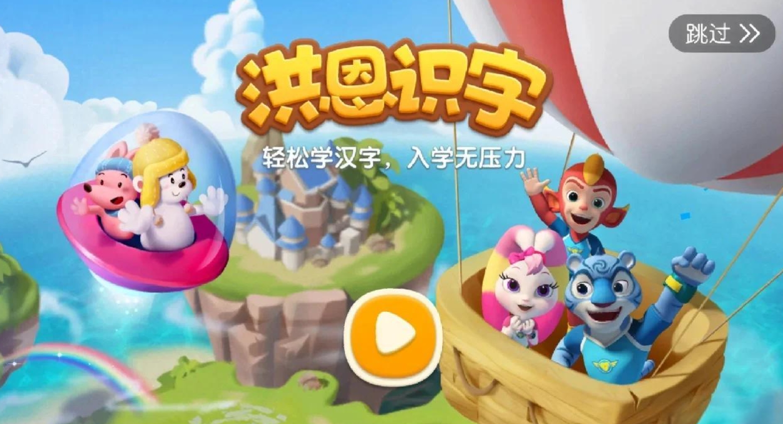 趣味性高的一年级识字闯关小游戏叫什么