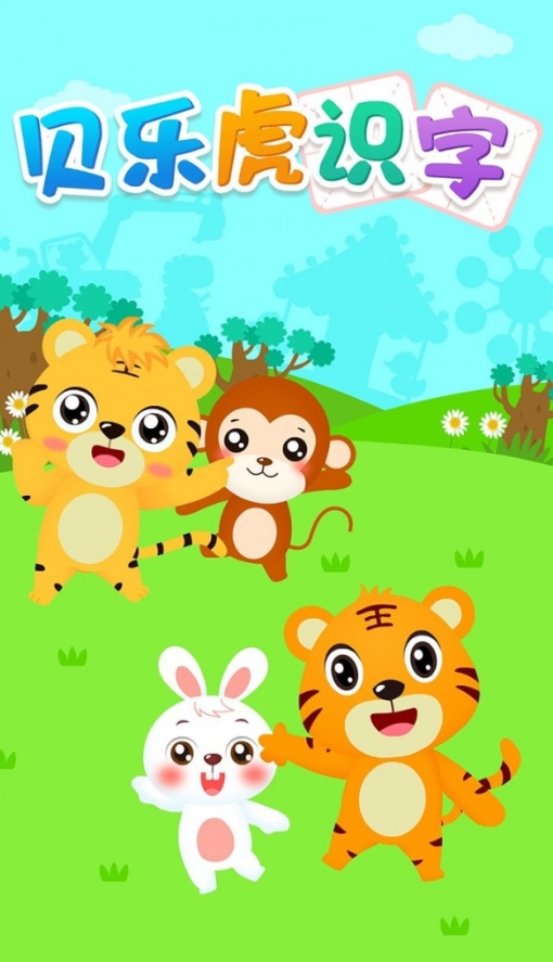 识字游戏闯关游戏大全