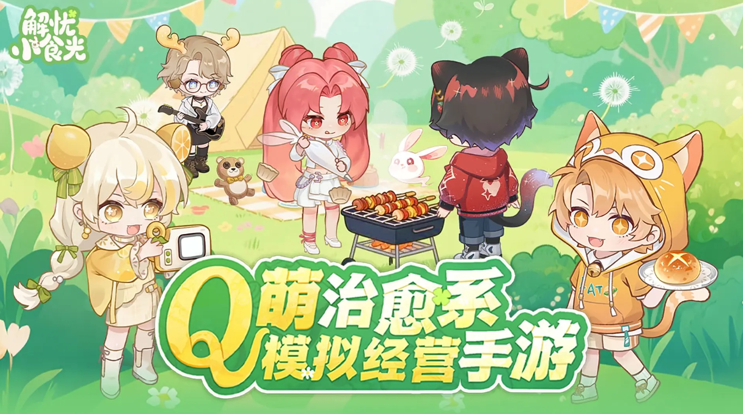 萌系q版画风的手游有哪些2025