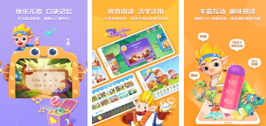 有趣的拼音游戏大闯关排行榜