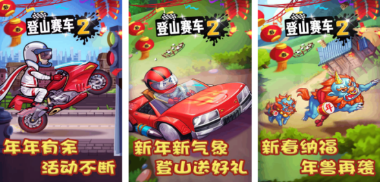 有趣的登山赛车游戏有没有