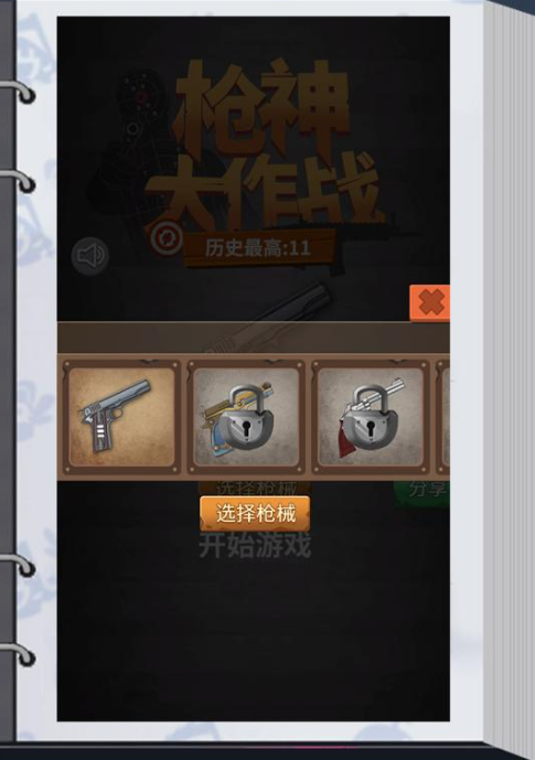 免费的枪神游戏前五