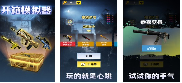 免费的开箱游戏下载排行