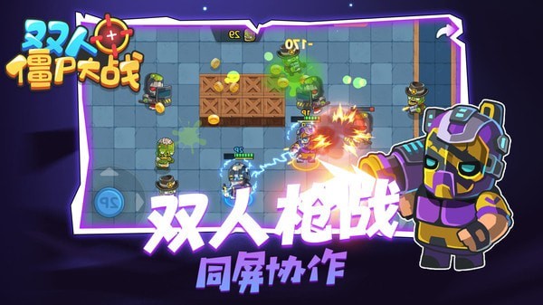 有没有一人一半屏幕的双人枪战游戏