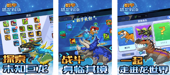 有趣的变形机甲恐龙游戏下载推荐