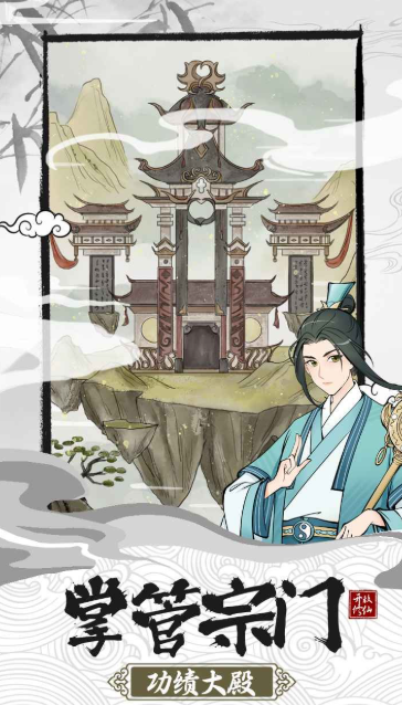 单机游戏修仙哪些值得下载2025