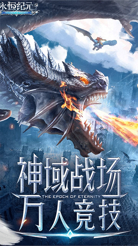 纪元游戏推荐