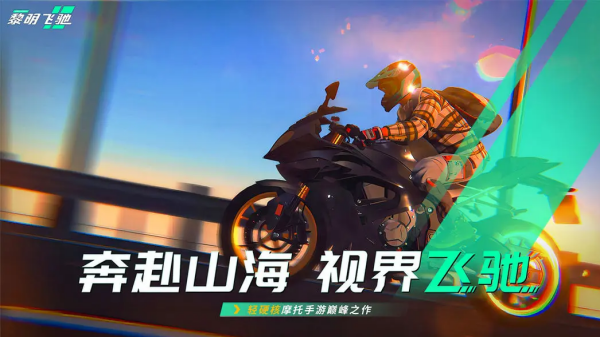 摩托车游戏下载合集