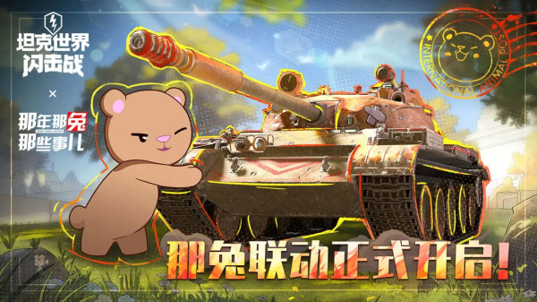 手机怎么下载坦克游戏