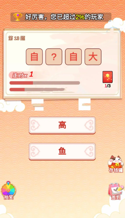 有意思的拼成语游戏有哪些