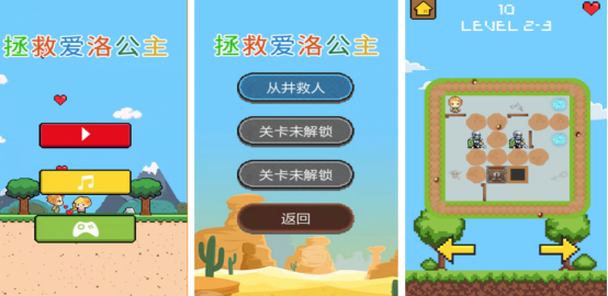 耐玩的拯救美女的游戏有哪些