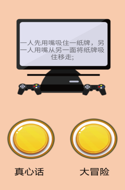 真心话大冒险游戏有没有2025