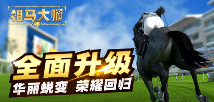 赛马游戏有什么
