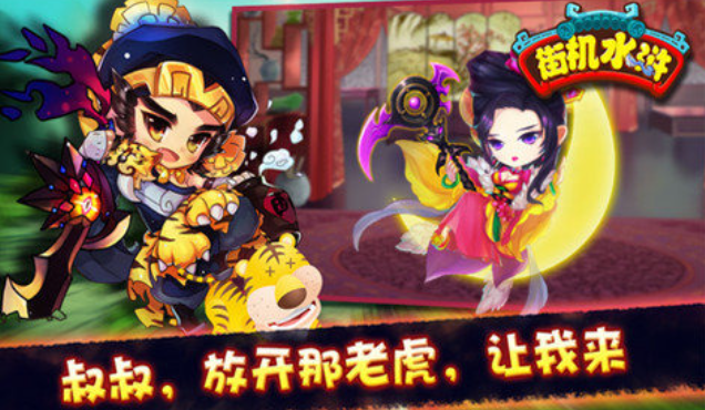 好玩的水浒传街机游戏有哪些