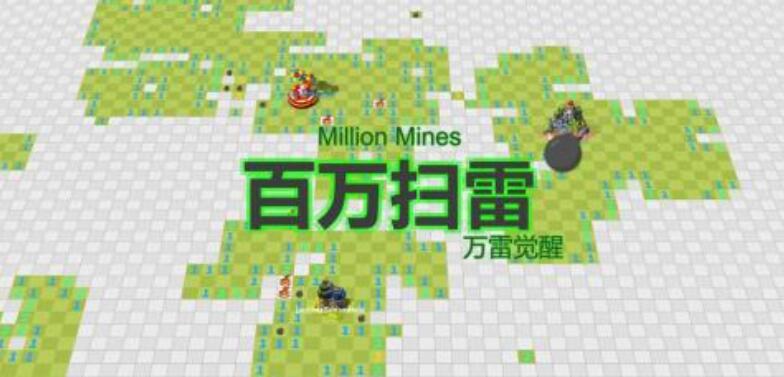 2025有意思的排雷游戏榜单分享