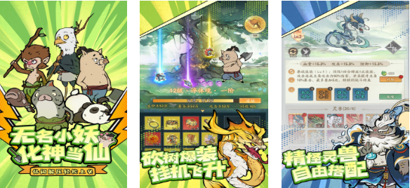 热门的砍树修仙游戏下载合集