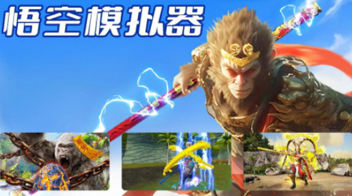 类似黑神话悟空的游戏手机版分享