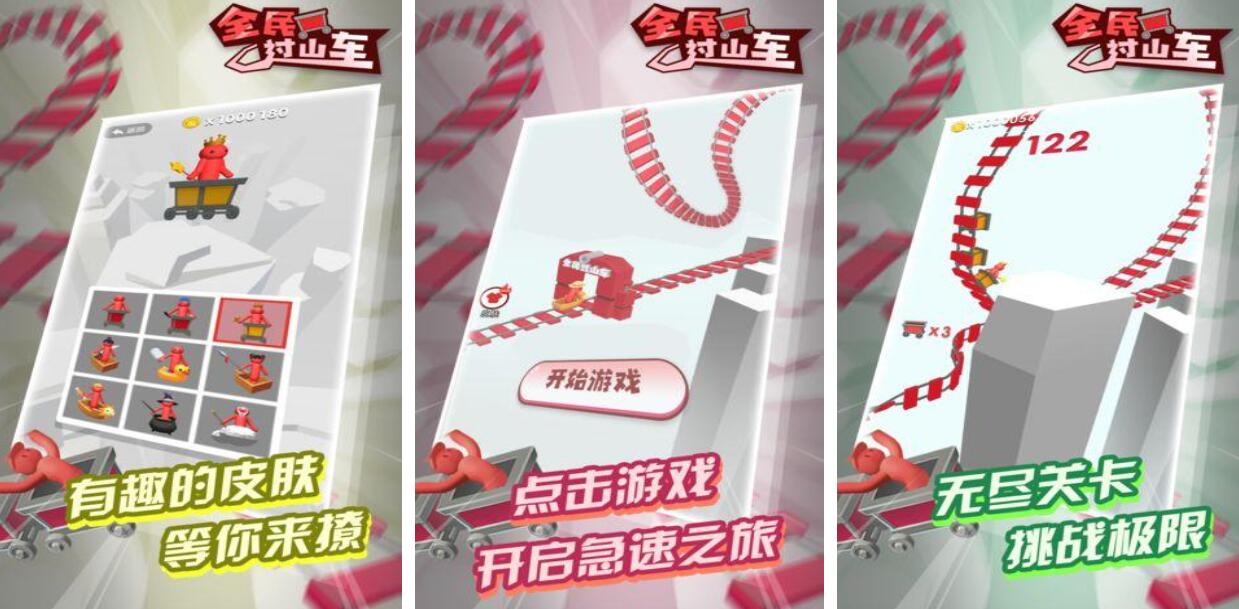 过山车游戏都有哪些