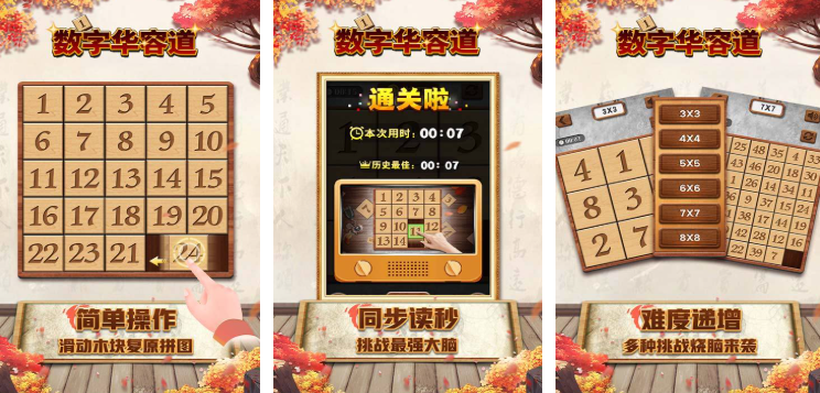 数字华容道游戏大全