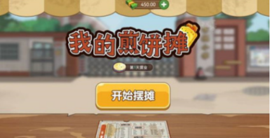 流行的煎饼游戏有哪些