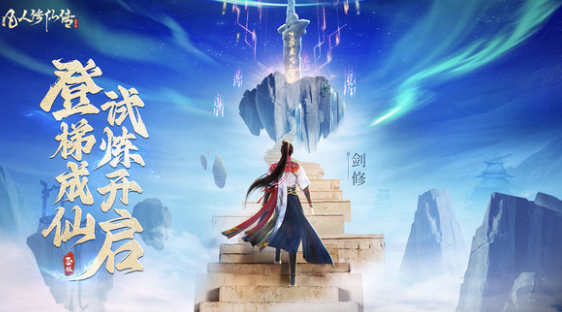 开放世界修仙游戏下载