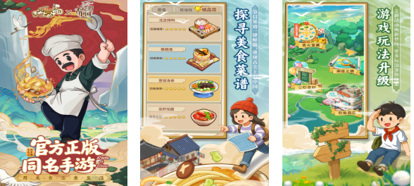 舌尖上的中国游戏下载合集