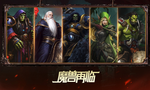 五大必玩的魔兽游戏盘点