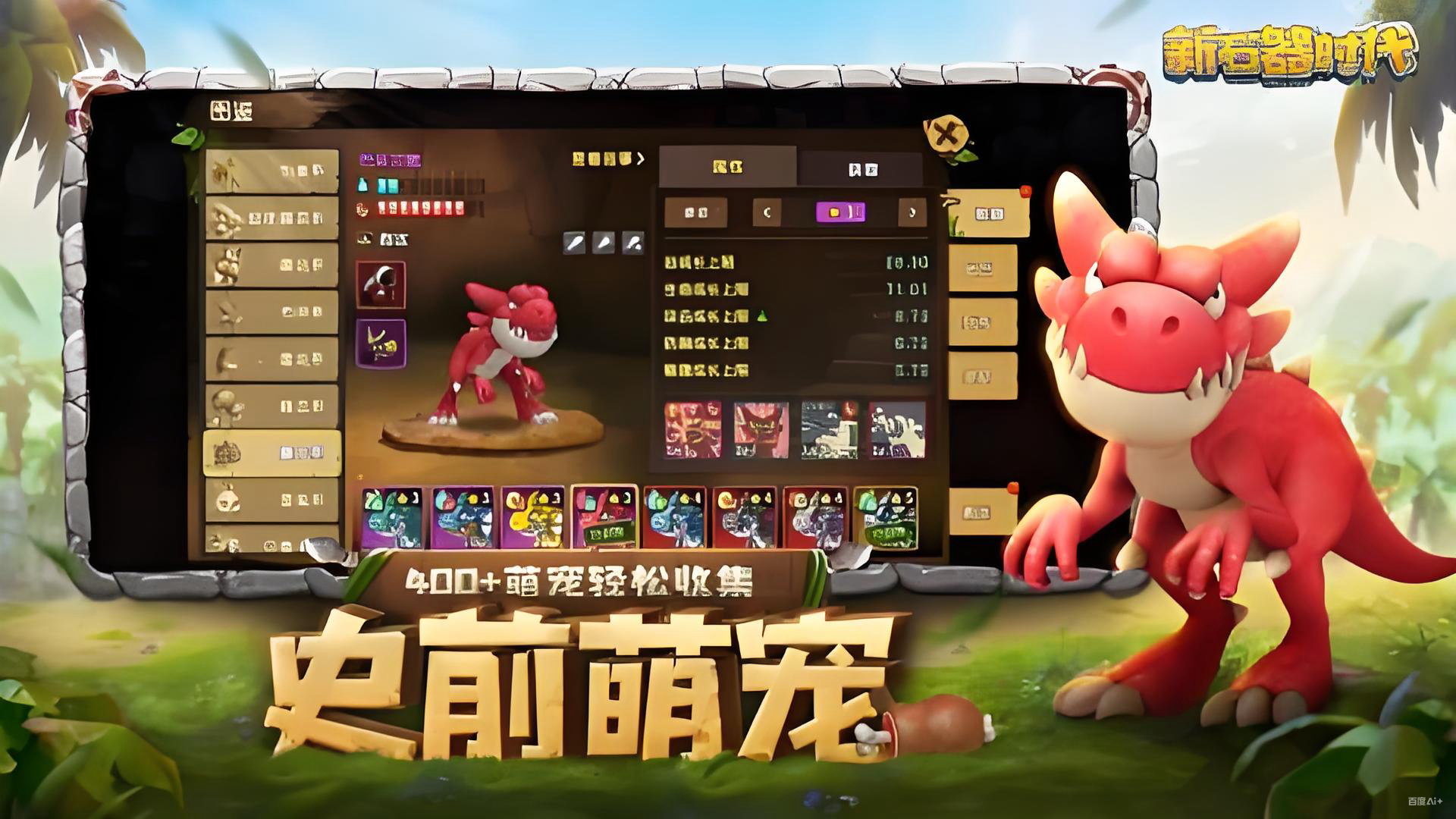 从石器时代不断进化的游戏排行前5