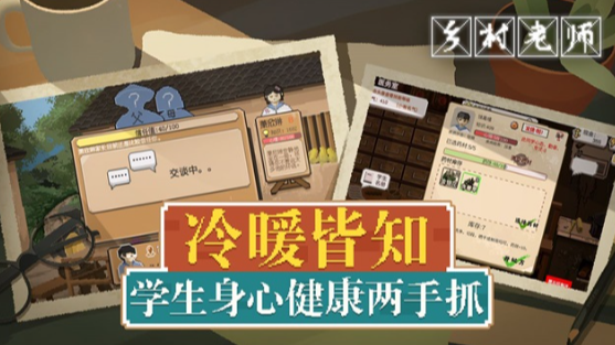 有趣的乡村老师游戏叫什么