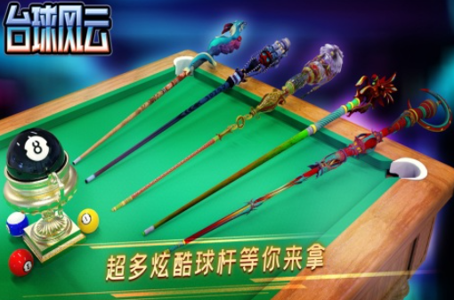 免费的台球游戏排行榜