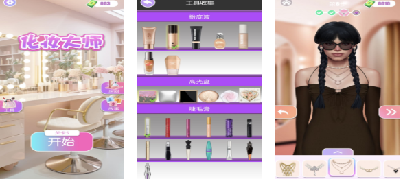可以化妆的游戏下载合集